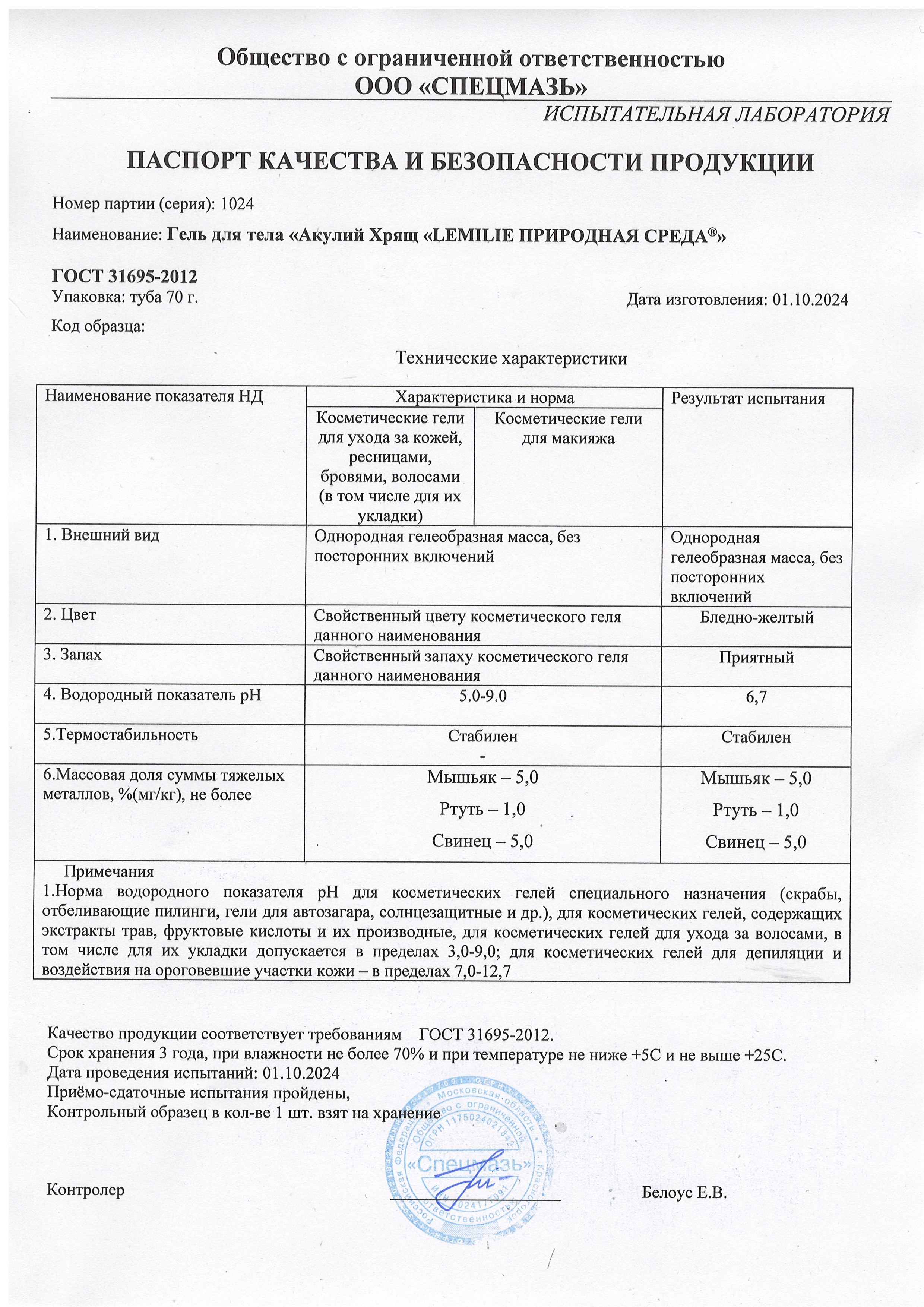 Паспорт №102024